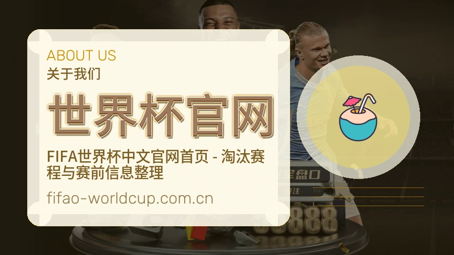 世界杯官网体育话题与活动